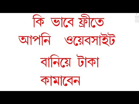 how-to-create-a-website-free-bangla