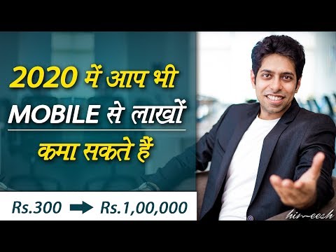 how-to-earn-from-mobile-phone-in-2020-earn-money-online-by-him-eesh-madaan